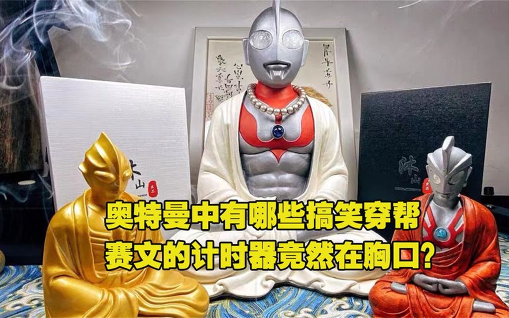 奧特曼中有哪些搞笑穿幫?賽文的計時器竟然在胸口?