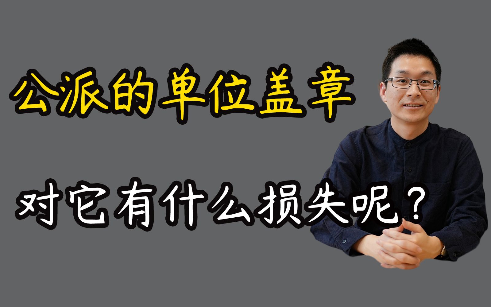 【公派留学】在职申CSC,需单位盖章,咋就这么难??哔哩哔哩bilibili