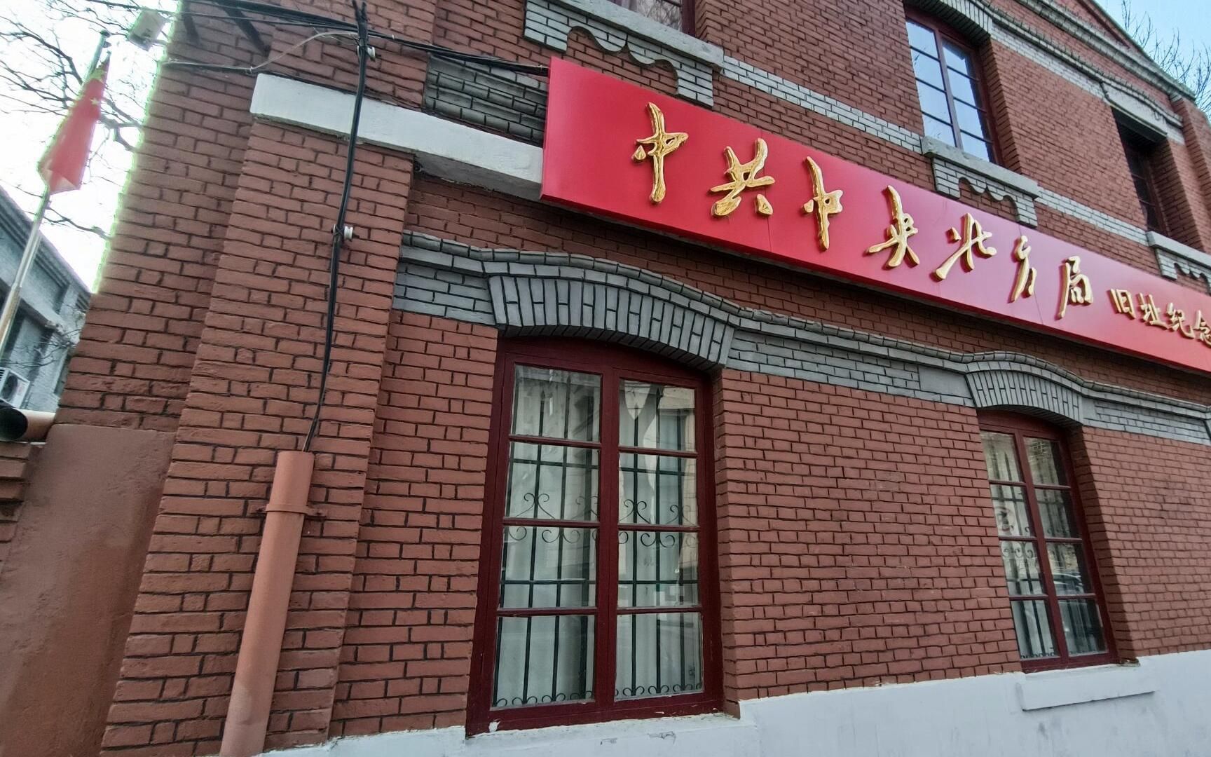 天津市中共中央北方局旧址一日记