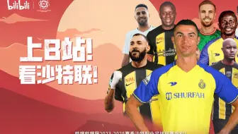 【全场录播】23/24赛季沙特联第32轮-利雅得胜利vs利雅得新月（泡泡足球）