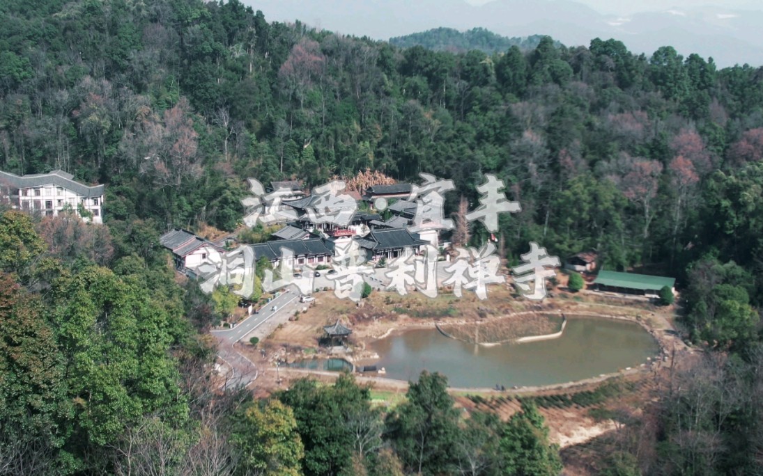 曹洞宗祖庭洞山普利禅寺