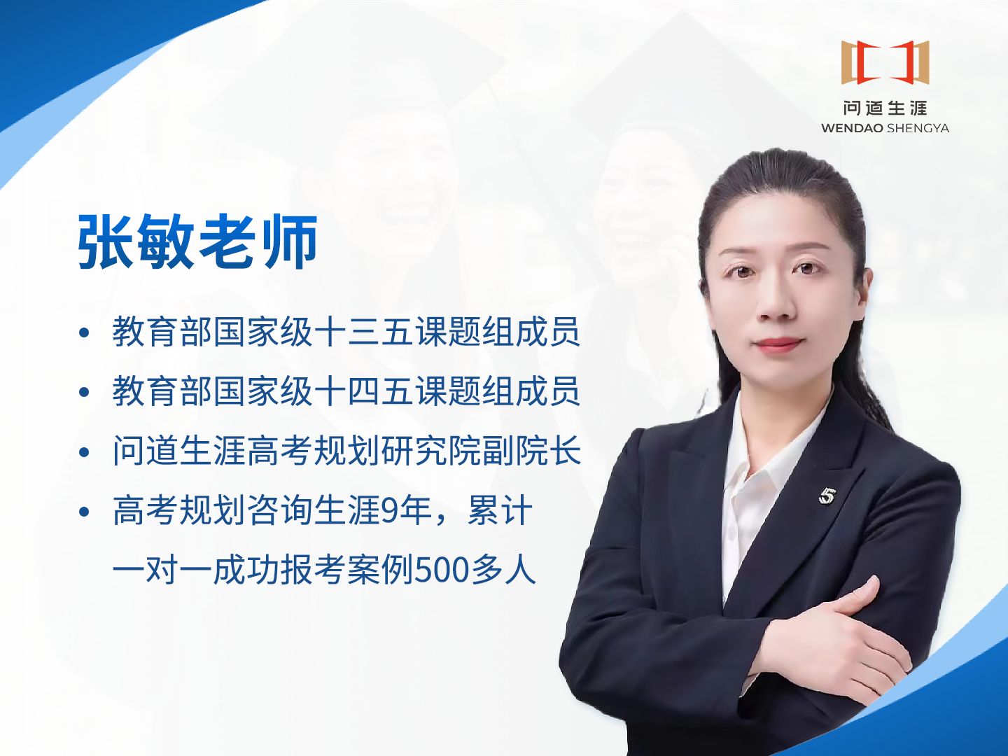 【问道生涯微课堂】张敏老师-家有高中生的一定要关注的四个网站