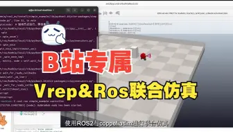 Vrep（CoppeliaSim）&Ros2 AGV小车联合仿真