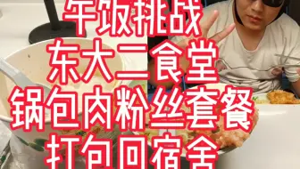 东北大学浑南校区食堂 吃瓜 吃瓜 哔哩哔哩 Bilibili