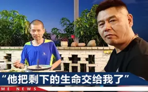 Tải video: 男子带癌症晚期老友游玩：如果他死在路上，我一定带他回家