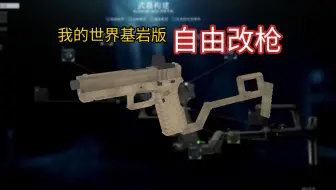 【赤月防务】枪匠系统