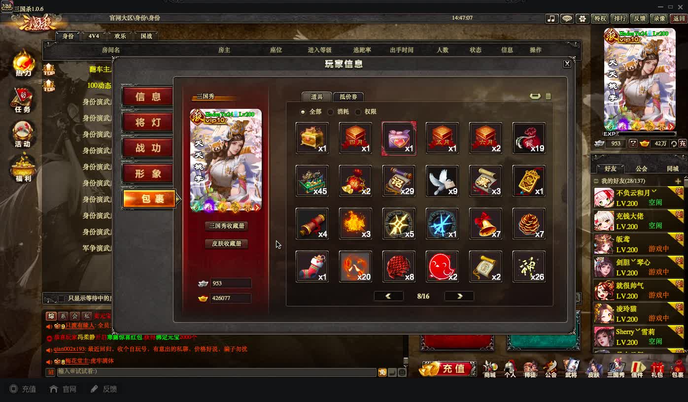 英杰会聚宝箱_三国杀