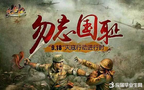 {百战经典}战争导火索 九一八事变_哔哩哔哩_bilibili