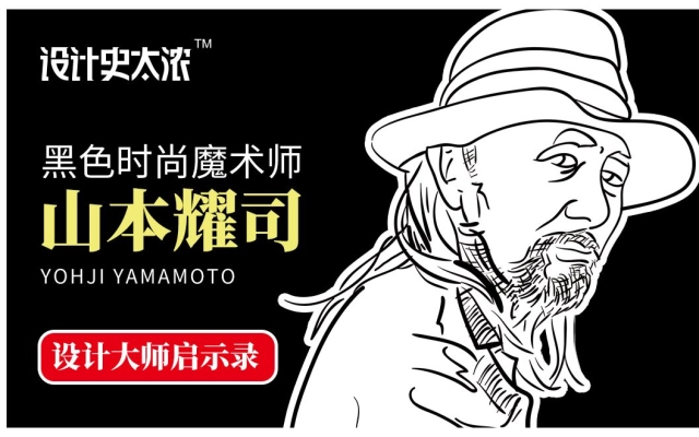 川久保玲的柏拉图恋人 日本黑色时尚魔术师 中国微信朋友圈的名言大师 来自东方的巴黎时尚教父 山本耀司 设计史太浓 哔哩哔哩 Bilibili