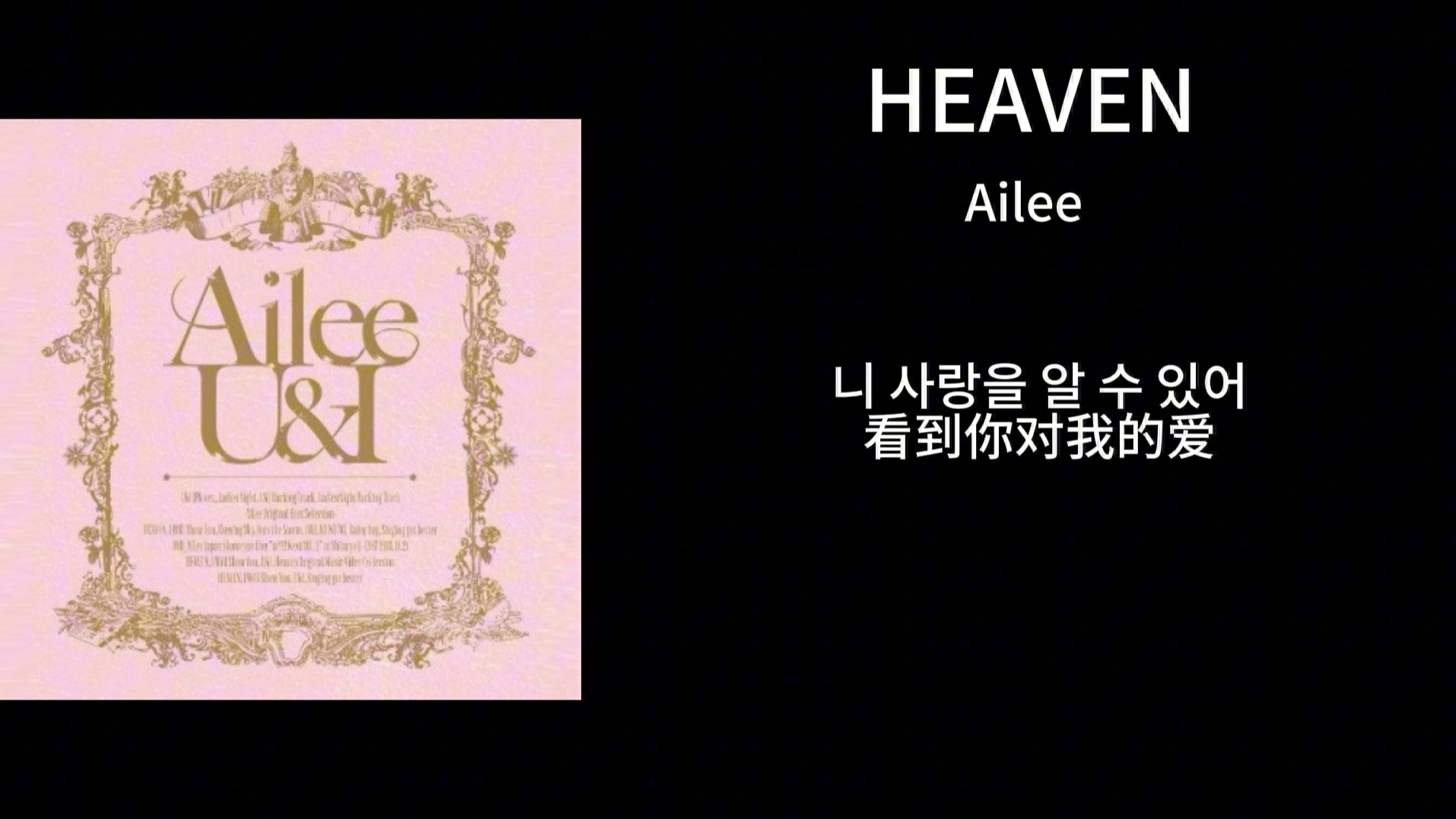 每日推歌|Aille—《Heaven》|如果我们会在一起 就永远不会悲伤哔哩哔哩bilibili