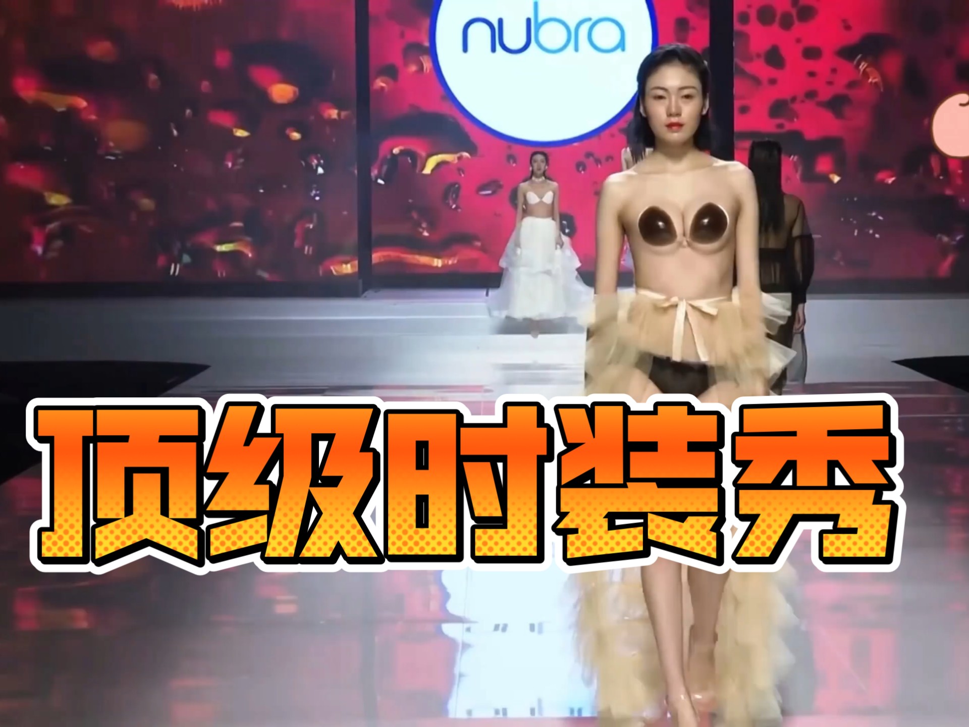 最好看的国内时装秀（正规走秀，无不良引导）