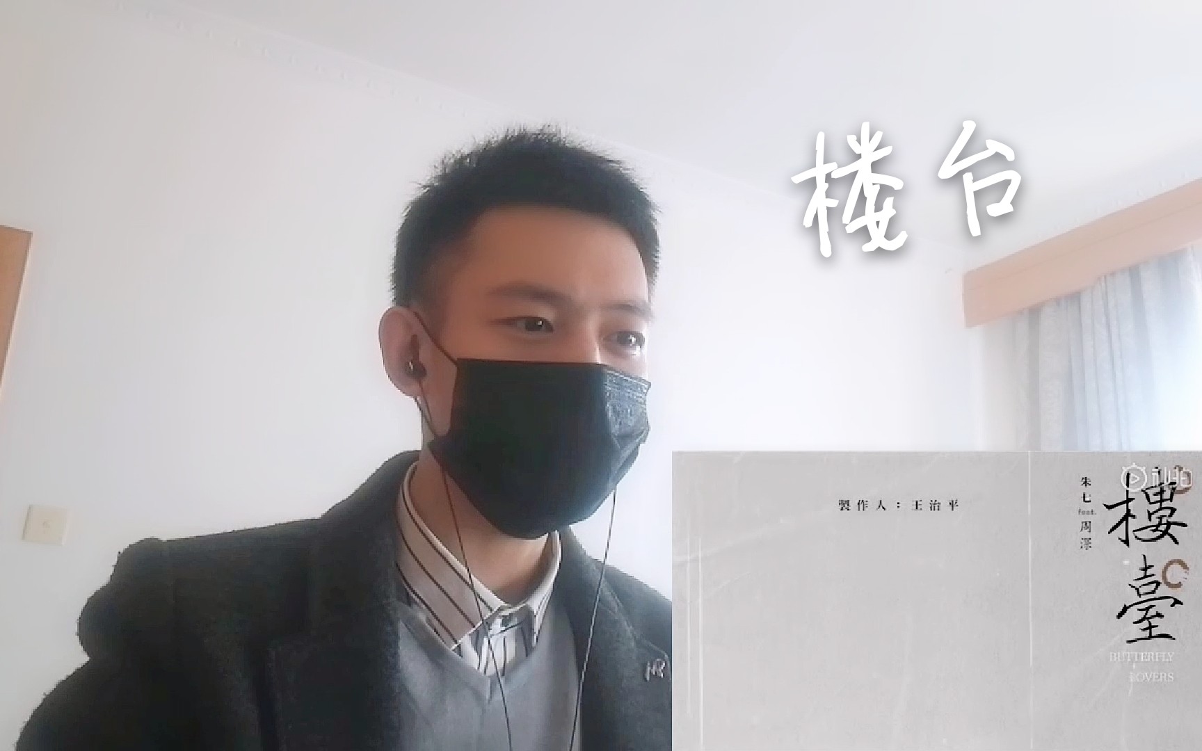 周深朱七楼台一曲梁祝唱出绵绵情意