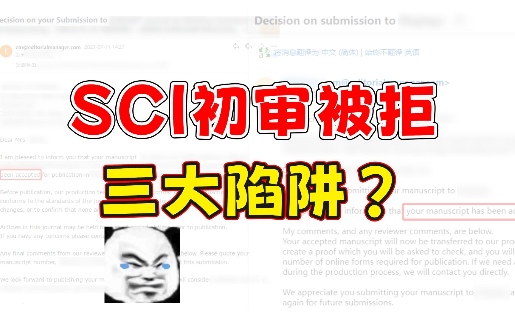 SCI论文初审被拒的三大陷阱,你知道吗?哔哩哔哩bilibili