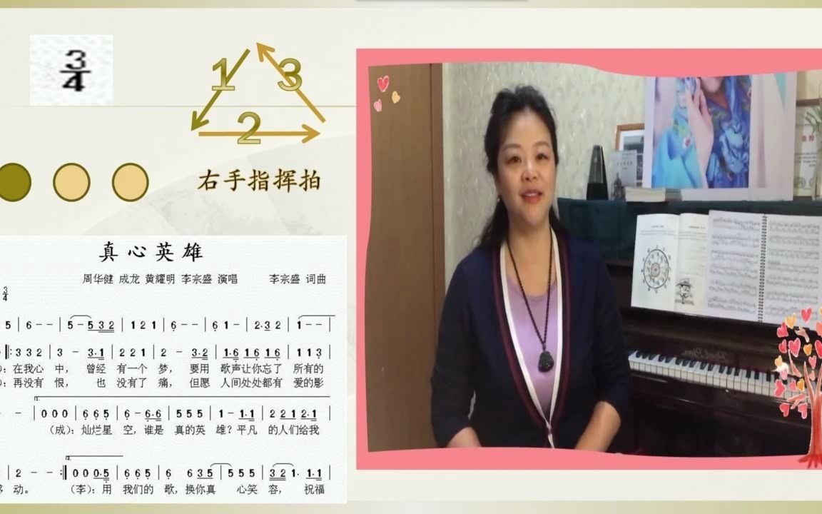 [图]福田小学王敏-真心英雄（唱歌课）