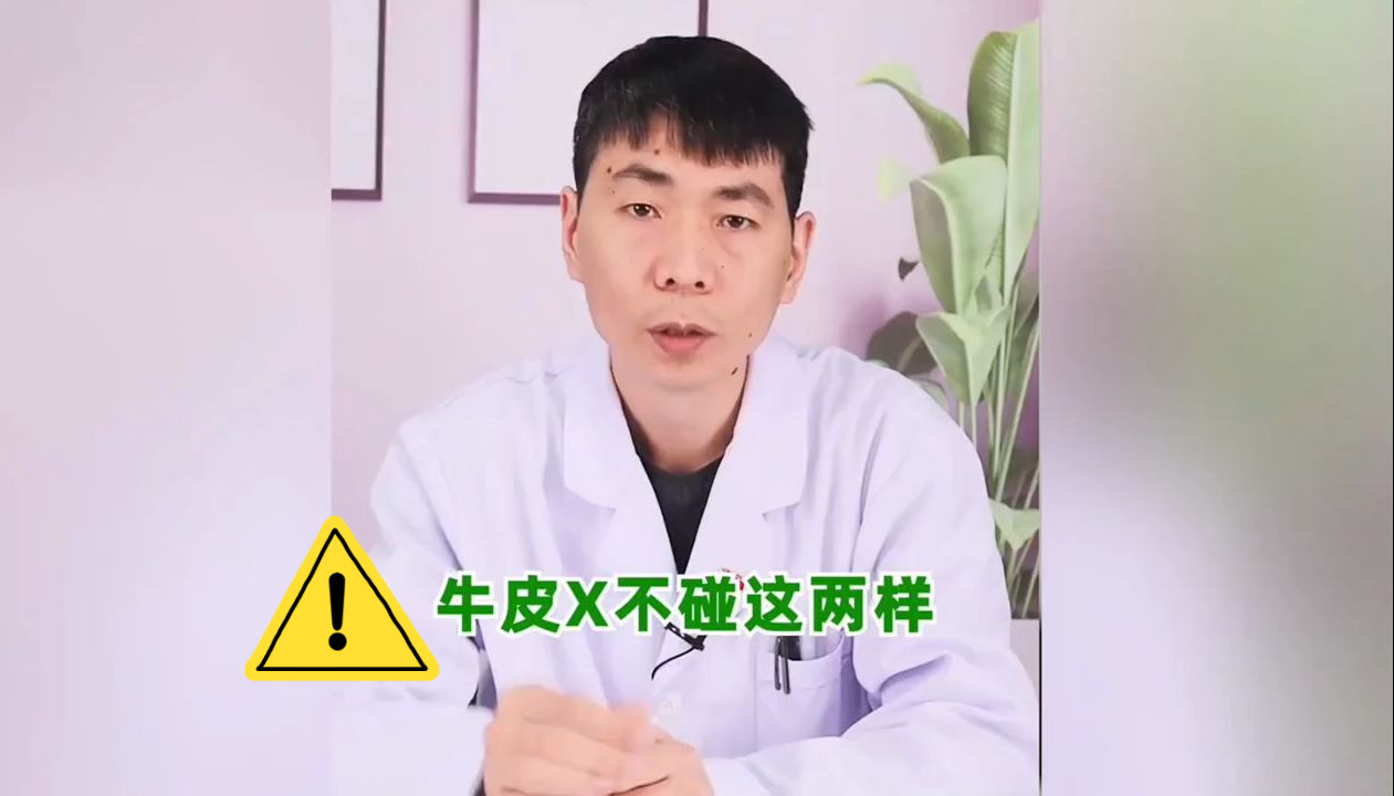 [科普]牛皮癣不碰这两样,眼看着好哔哩哔哩bilibili