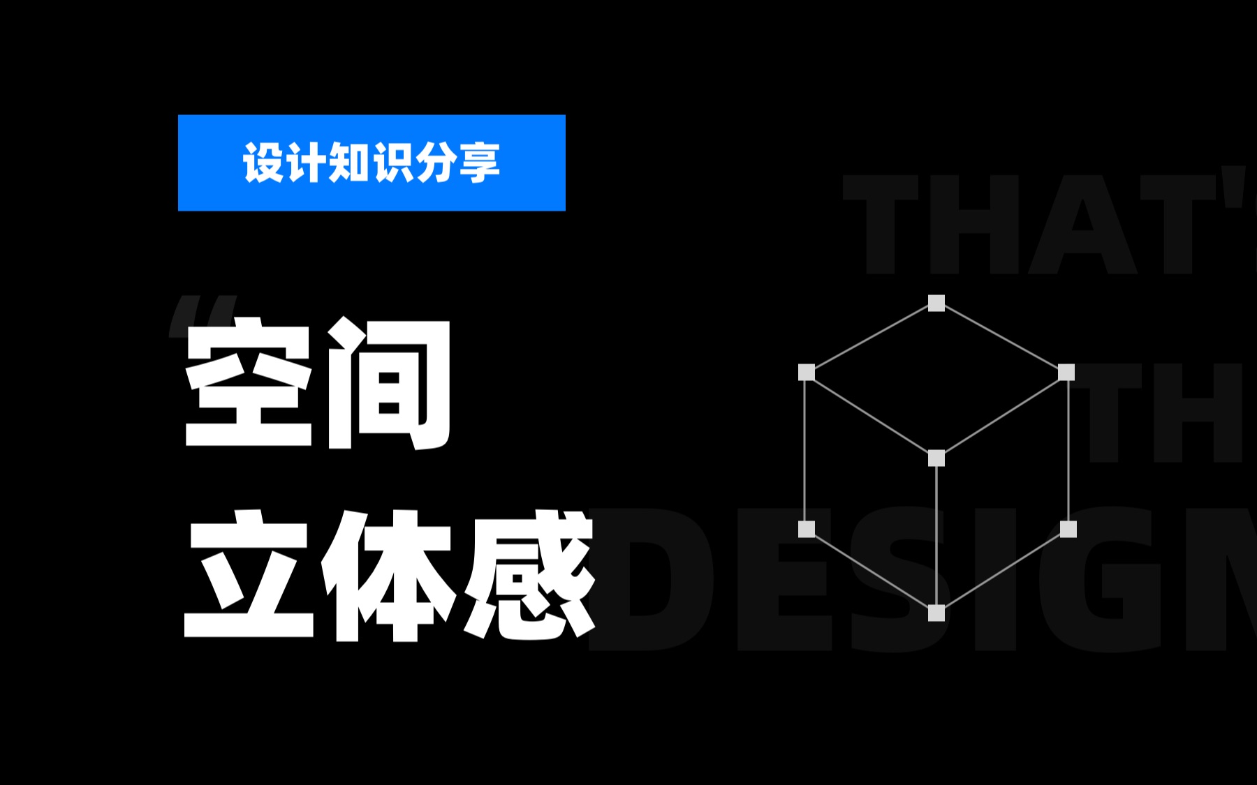 设计分享 I 快速了解空间透视哔哩哔哩bilibili