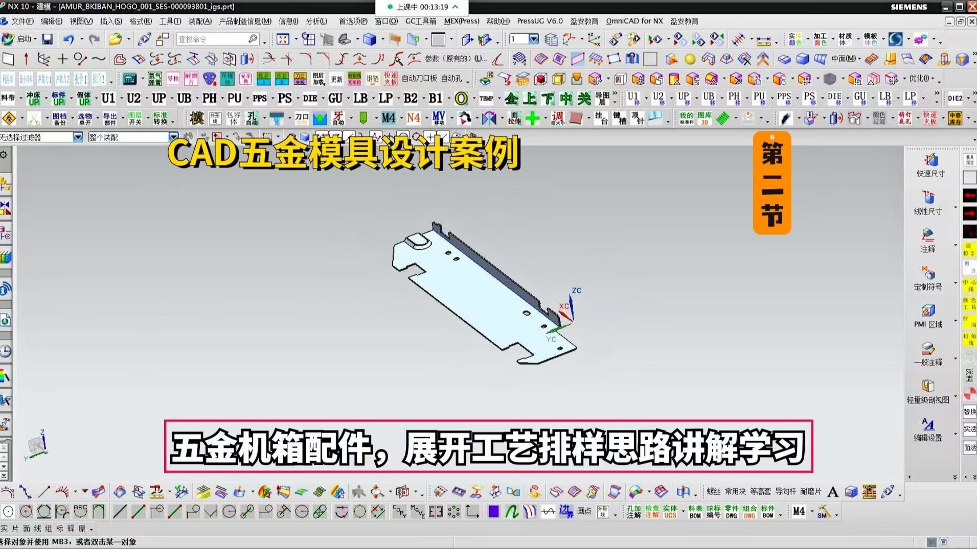 五金模具设计实战案例:CAD五金机箱配件,展开工艺排样思路讲解学习2/2哔哩哔哩bilibili