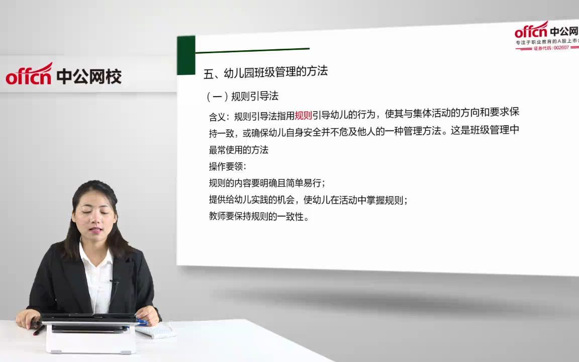 [图]教师资格笔试幼儿视频-学前教育原理03