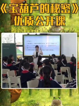 小学语文四年级下册《宝葫芦的秘密》优质课无生上课公开课一等奖课堂实录优秀教学设计示范视频课件哔哩哔哩bilibili