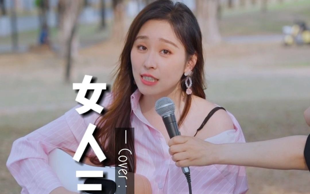 蛋糕姐姐《女人三十》