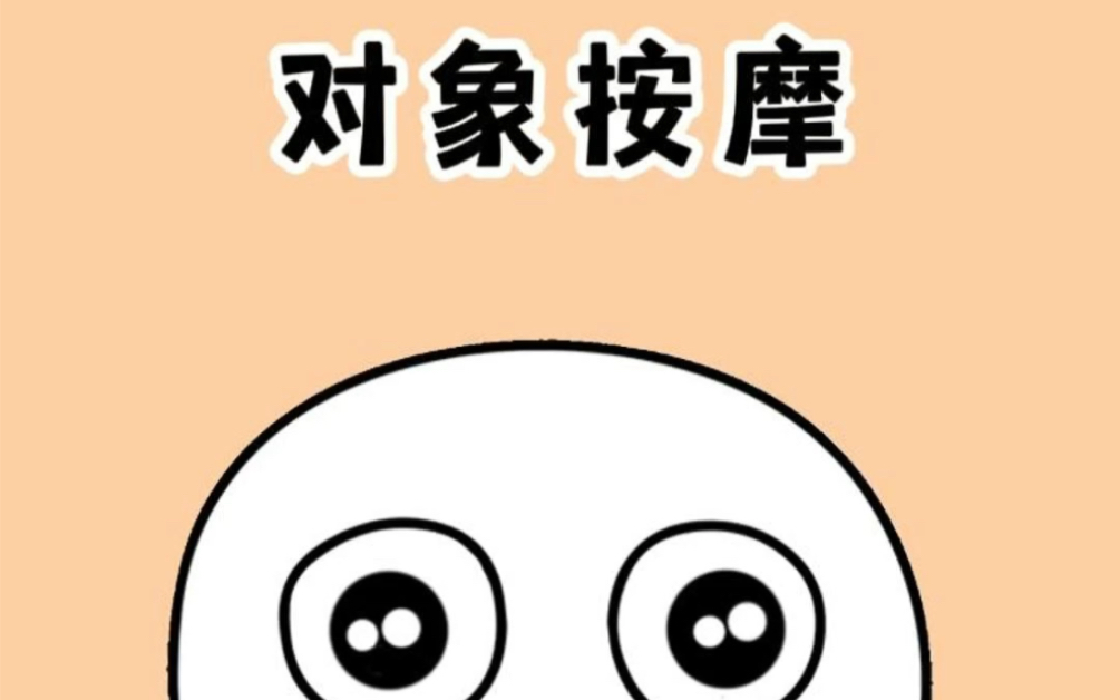 学会这个肩颈按摩手法,对象直接离不开你#冷知识 #按摩 #情侣日常哔哩哔哩bilibili