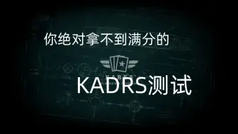 Télécharger la video: KARDS--第一届k牌测试,来看看你能考多少