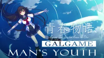 Download Video: 【Galgame推荐分享】