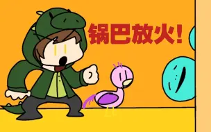 Download Video: 【动画整活】班班启动！！！