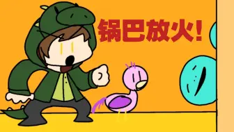【动画整活】班班启动！！！