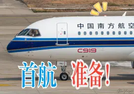 Скачать видео: 准备首航！南航首架C919降落上海虹桥  随后起飞进行本场训练