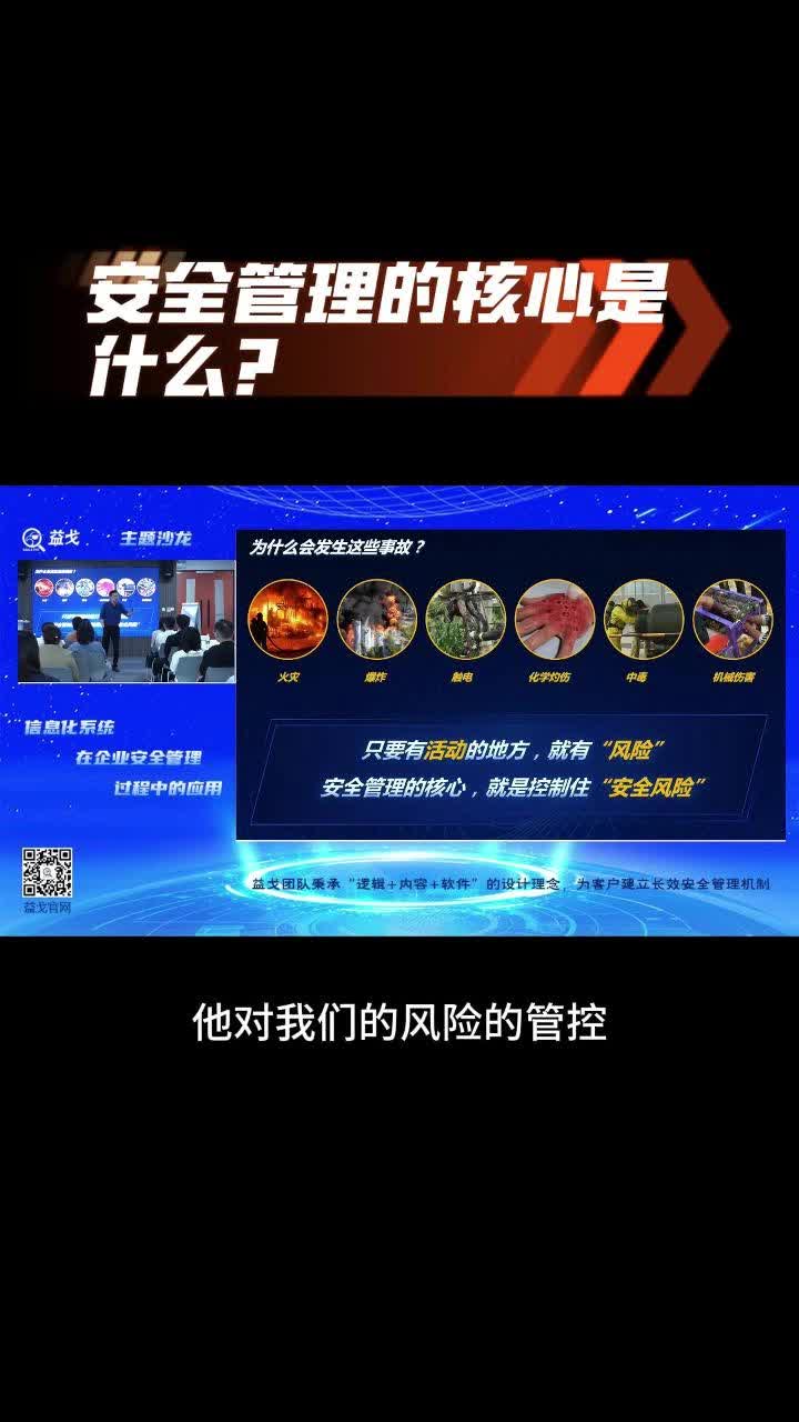 安全管理的核心是什么?哔哩哔哩bilibili