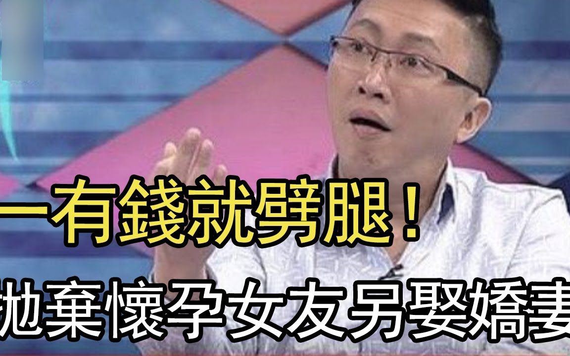 渣男赵正平,一有钱就劈腿,抛弃怀孕女友原因,不给孩子一分钱令人愤哔哩哔哩bilibili