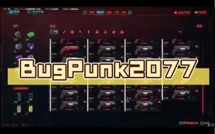 Video herunterladen: 【BugPunk2077】 发现了无限刷低级材料的bug