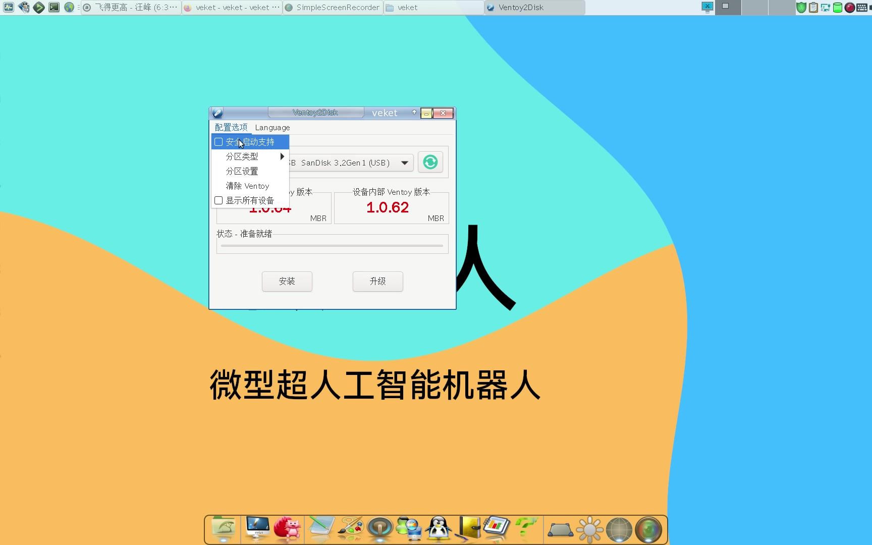 多系统引导软件Ventoy新版本1.0.64发布,主要改进linux的支持哔哩哔哩bilibili