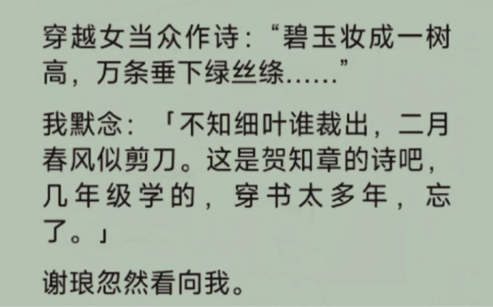 我穿进了一本书里,男主是谢琅,而女主是我的表姐——一个穿越女.按照剧情,谢琅会和表姐HE.可书里没说,他可以读懂我的心呀…哔哩哔哩bilibili