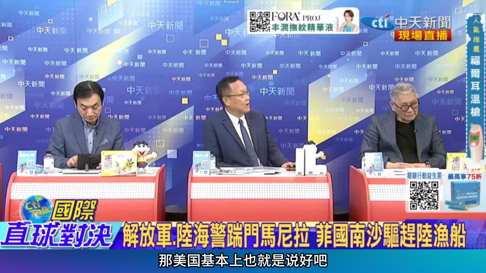 10.4【国际直球对决③】APEC前，川普先跑菲律宾。中东劫机甩锅伊朗，嘉源不买账