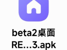 小米澎湃beta版桌面9733免费分享哔哩哔哩bilibili