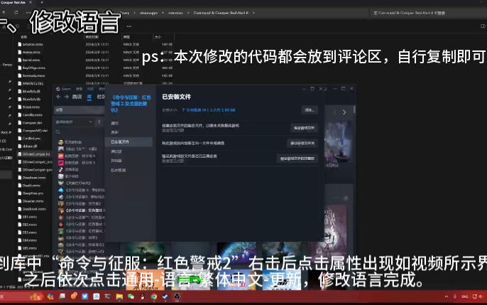 [图]关于如何修改steam中购买的红警2语言（繁中）和分辨率问题的解决方法