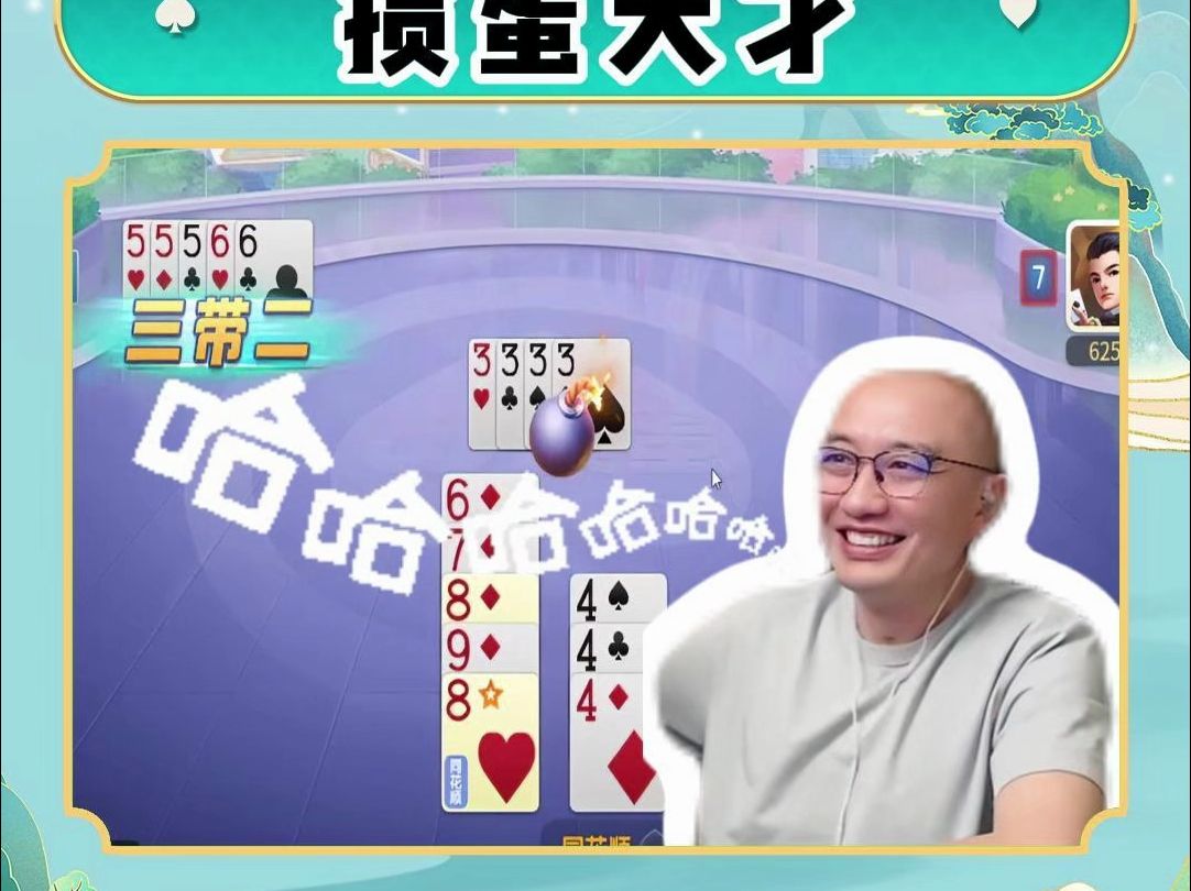 【高源jj斗地主】掼蛋天才4