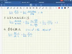 下载视频: 【总结】高等数学求极限方法