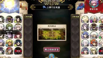 梦幻模拟战一S7：黑暗信仰  49  惊现骨王！