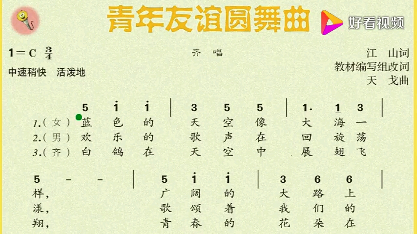 [图]七年级上册音乐，第二单元缤纷舞曲，学唱《青年友谊圆舞曲》。