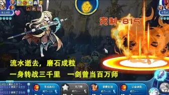 来自2019年的踢人恐惧，三年过去了，让我康康现在都是些什么神仙！翊尘剑圣重返天梯！
