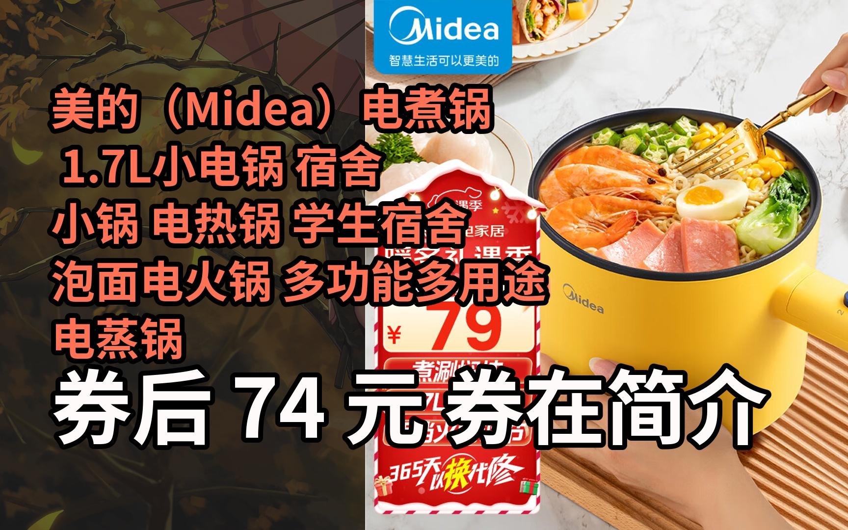 【限05时券】美的(midea)电煮锅 1.