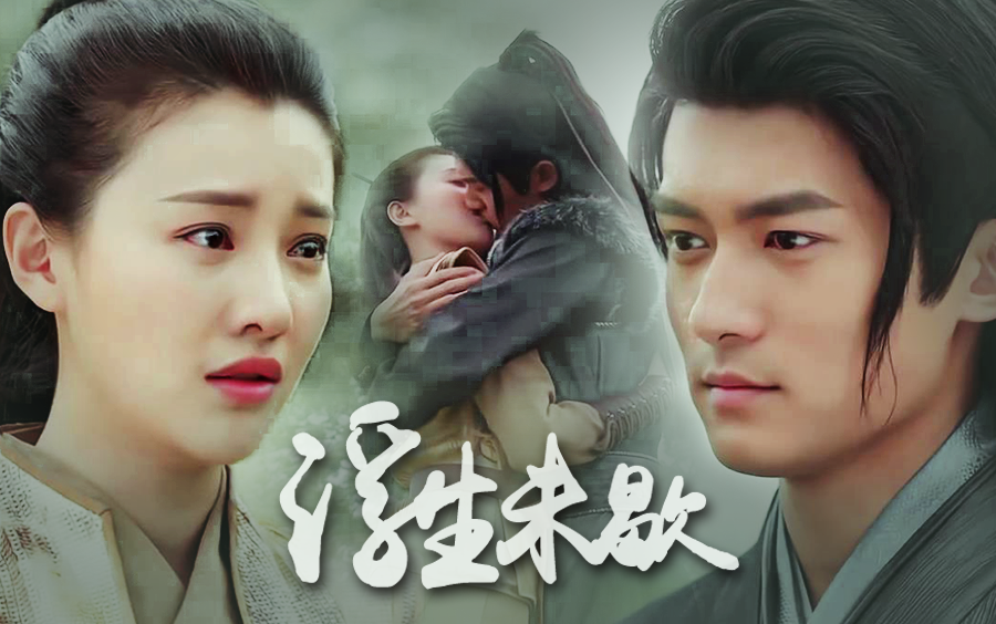 【艳骨】【掠影×静姝】【佟梦实×王鹤润】浮生未歇