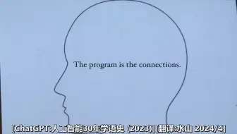 ChatGPT:人工智能30年学语史 (2023) 水山汉化