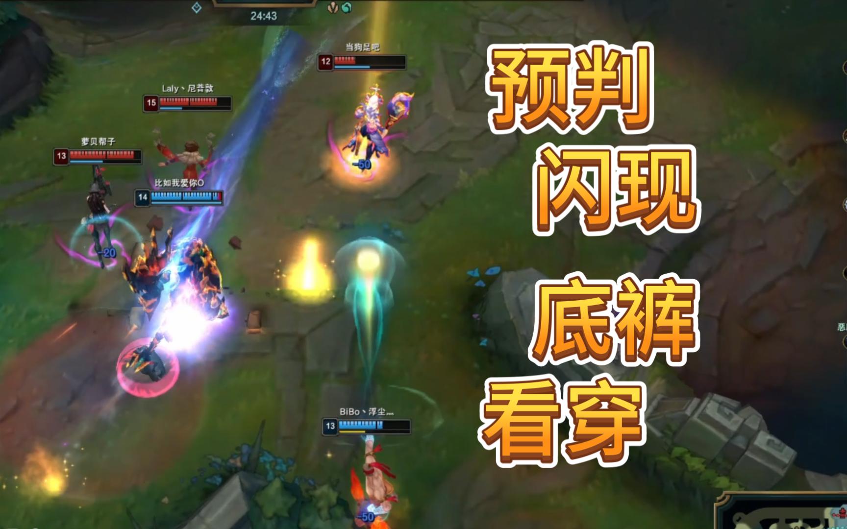 【英雄联盟】绝境一留三 天音波预判奶妈闪现位置