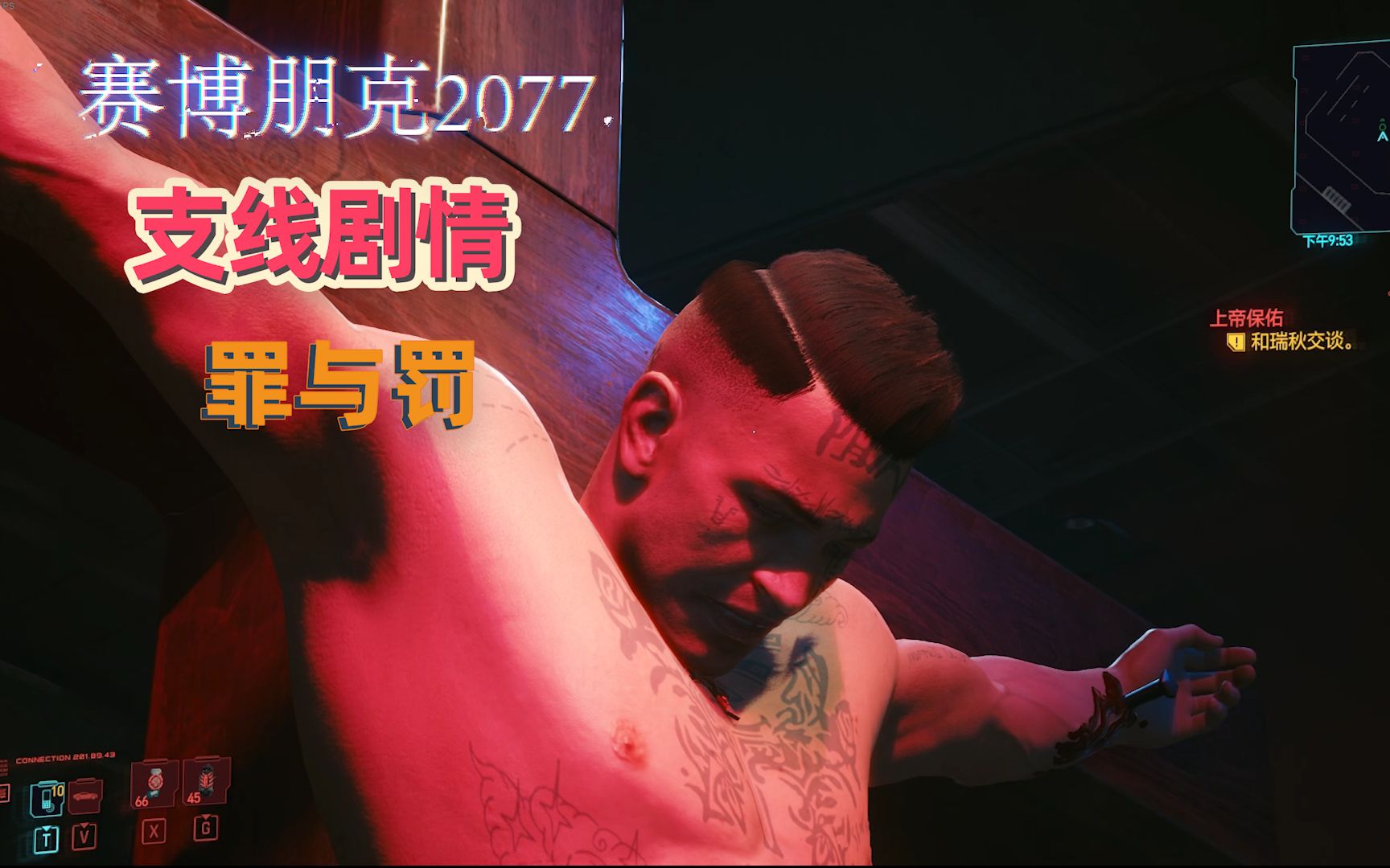 赛博朋克2077支线剧情罪与罚