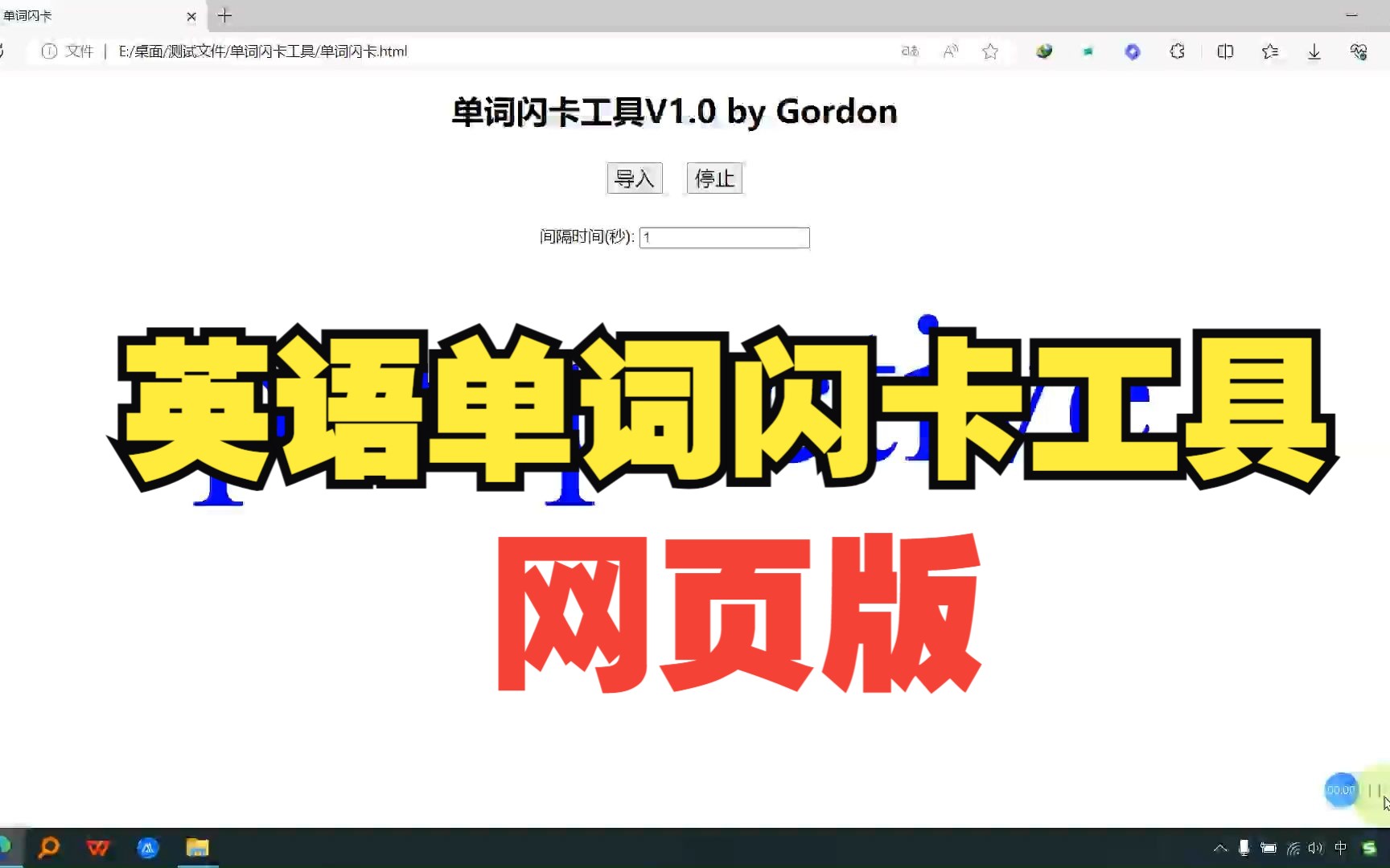 自制网页版英语单词闪卡工具,随时随地记单词哔哩哔哩bilibili