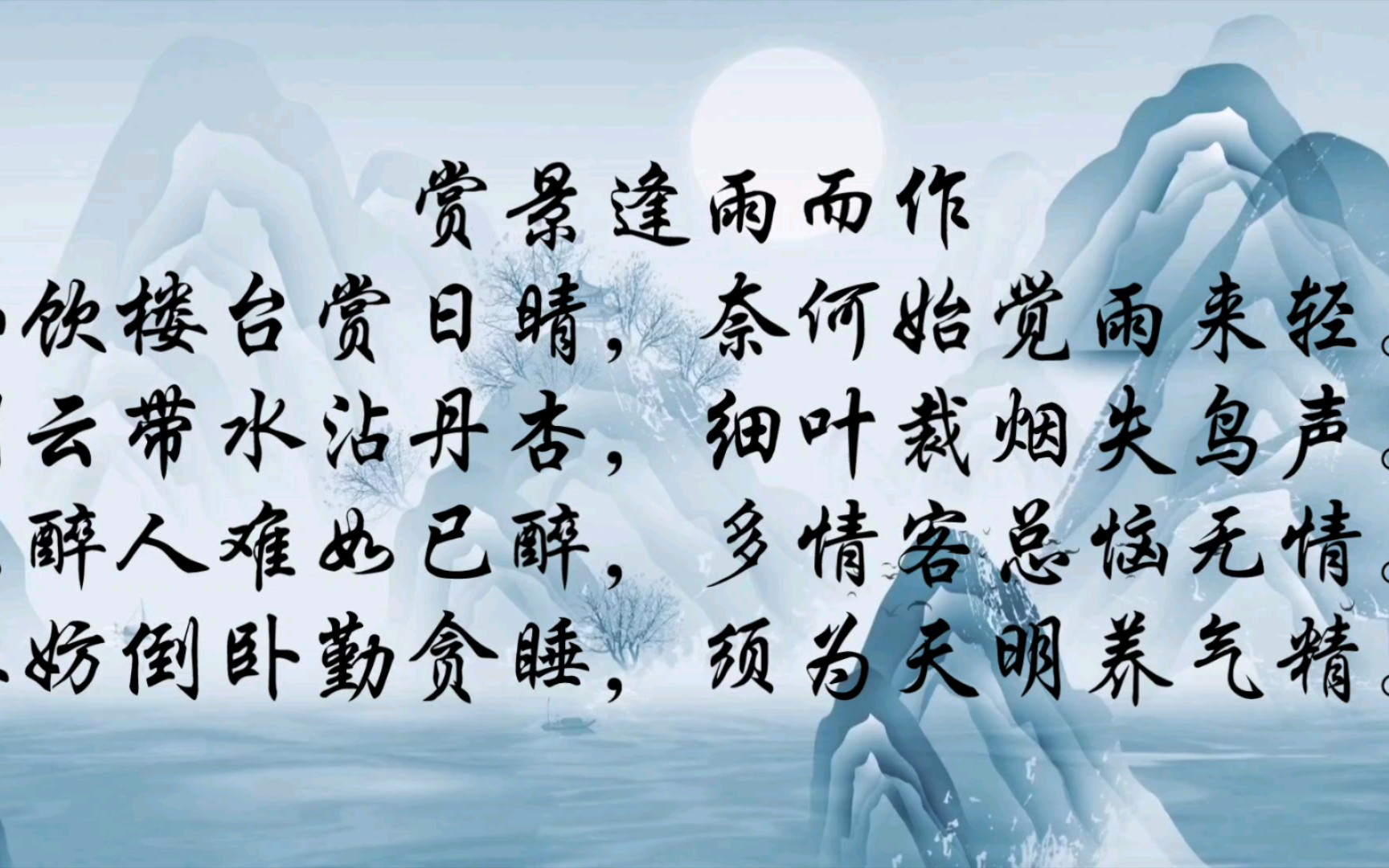 两首新诗《赏景逢雨而作》《闲情小记》